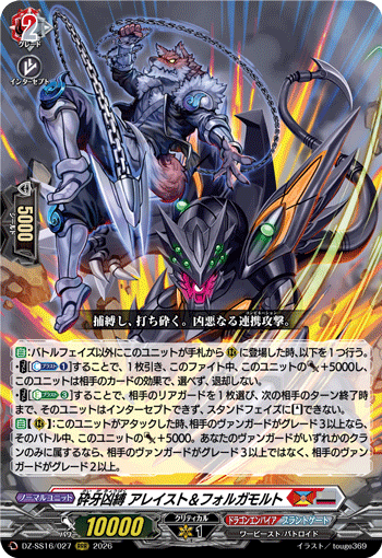砕牙凶縛 アレイスト＆フォルガモルト (DZ-SS16/027)