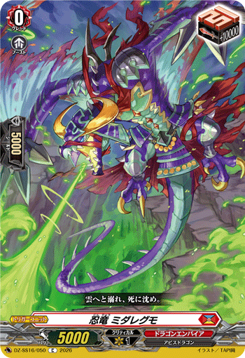 忍竜 ミダレグモ (DZ-SS16/050)