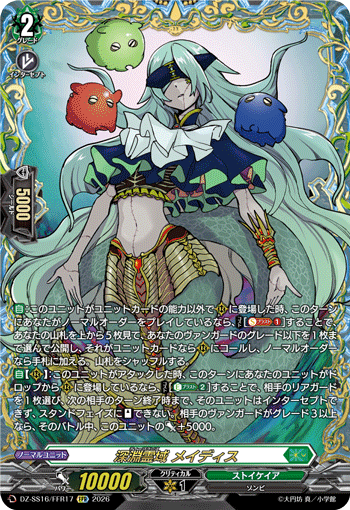 深淵霊域 メイディス (DZ-SS16/FFR17)