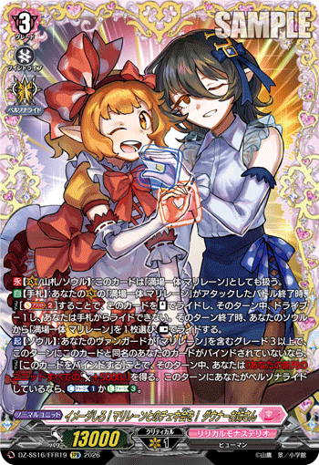 イメージしろ！マリレーンとのチェキ会を！ ダウナーお姉さん (DZ-SS16/FFR19)