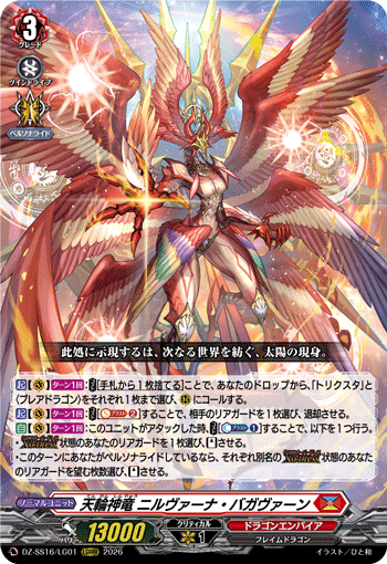 天輪神竜 ニルヴァーナ・バガヴァーン (DZ-SS16/LG01)