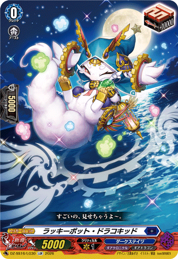 ラッキーポット・ドラコキッド (DZ-SS16/LG30)