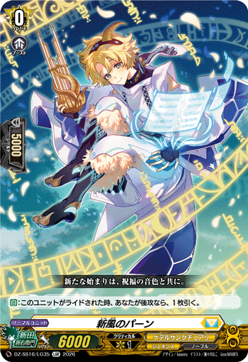 新風のパーン (DZ-SS16/LG35)