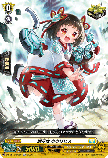 戦巫女 ククリヒメ (DZ-SS16/LG36)