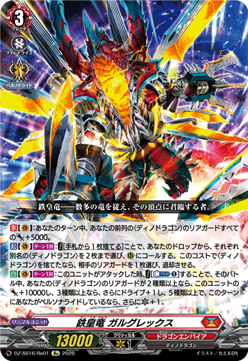 鉄皇竜 ガルグレックス (DZ-SS16/Re01)