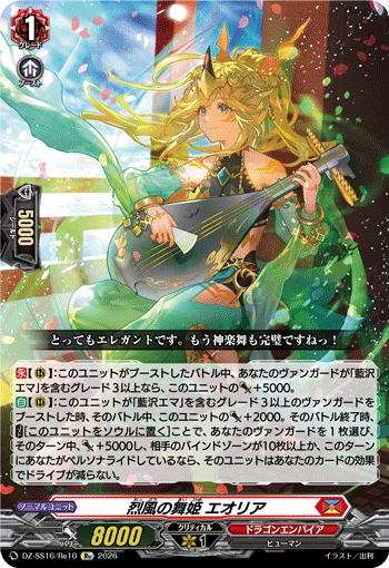 烈風の舞姫 エオリア (DZ-SS16/Re10)