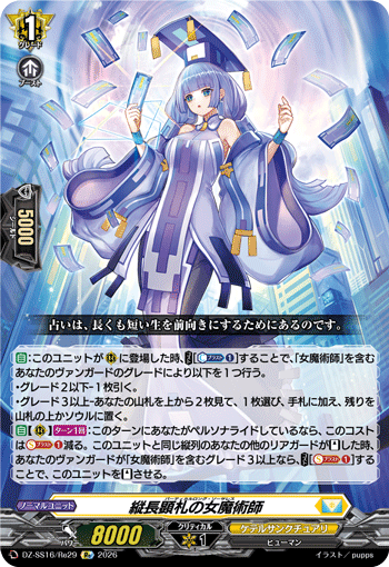 縦長顕札の女魔術師 (DZ-SS16/Re29)