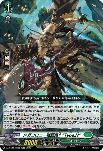メガコロニー戦闘員⁺ “Type.N” (DZ-SS16/Re35)