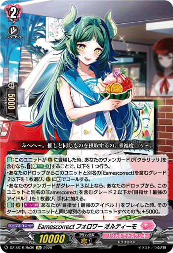 Earnescorrectフォロワー オルティーモ (DZ-SS16/Re36)