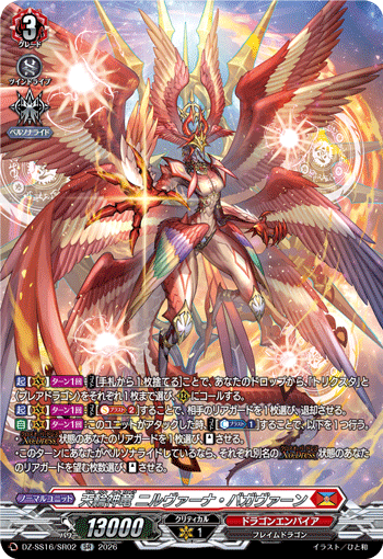 天輪神竜 ニルヴァーナ・バガヴァーン (DZ-SS16/SR02)