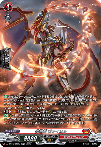 装焔竜 ヴァイカル (DZ-SS16/SR07)