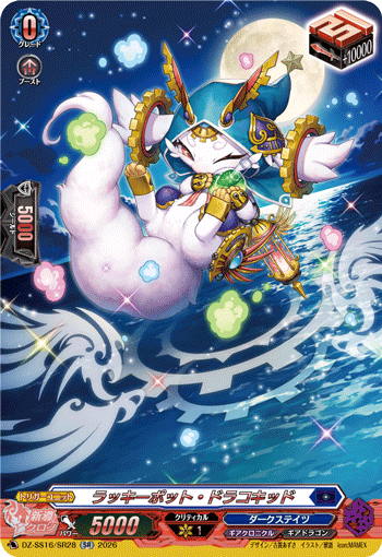 ラッキーポット・ドラコキッド (DZ-SS16/SR28)