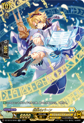 新風のパーン (DZ-SS16/SR46)
