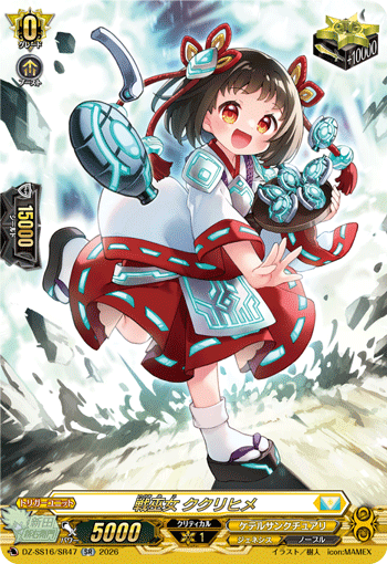 戦巫女 ククリヒメ (DZ-SS16/SR47)