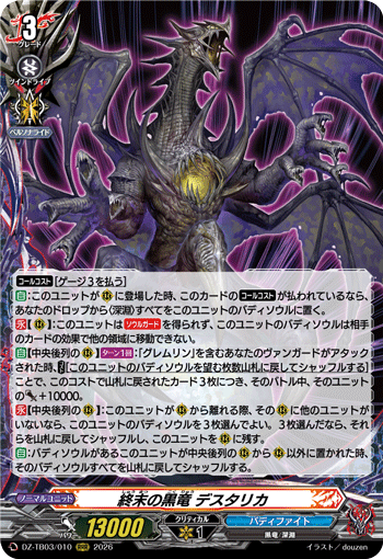 終末の黒竜 デスタリカ (DZ-TB03/010)