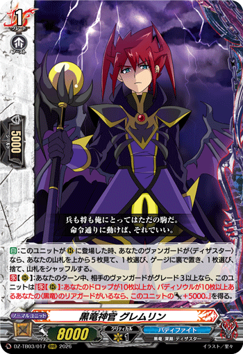 黒竜神官 グレムリン (DZ-TB03/017)
