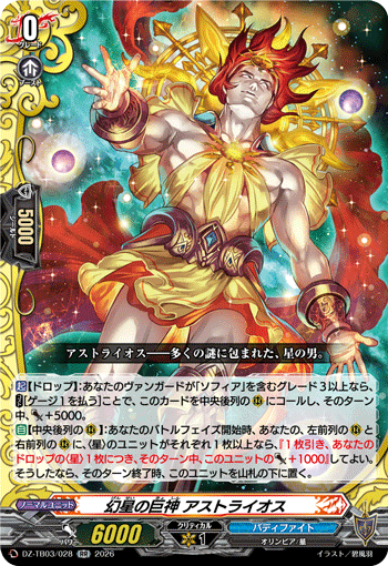 幻星の巨神 アストライオス (DZ-TB03/028)