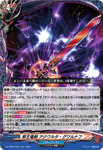 邪王竜剣 アクワルタ・グワルナフ (DZ-TB03/038)