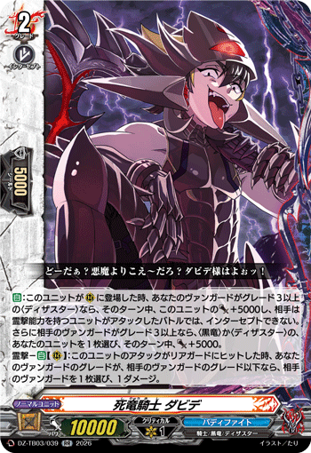 死竜騎士 ダビデ (DZ-TB03/039)