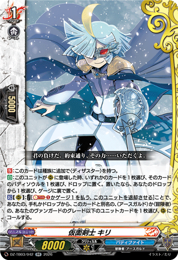 仮面剣士 キリ (DZ-TB03/042)