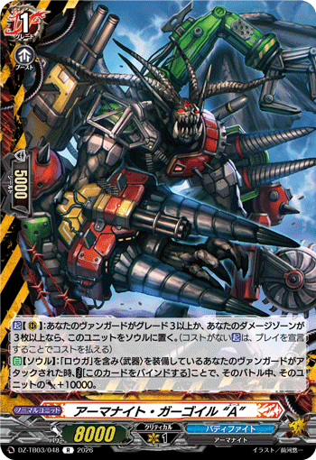 アーマナイト・ガーゴイル “A” (DZ-TB03/048)