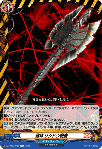 爆斧 リクドウ斬魔 (DZ-TB03/088)