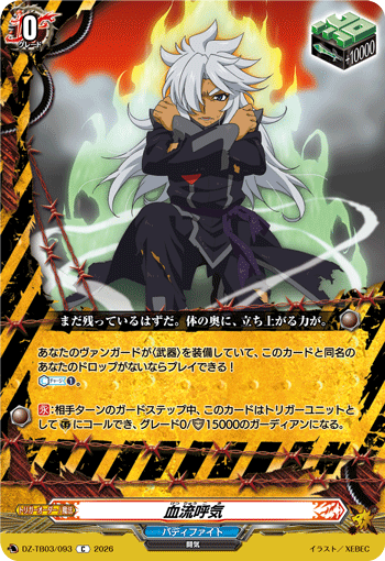 血流呼気 (DZ-TB03/093)