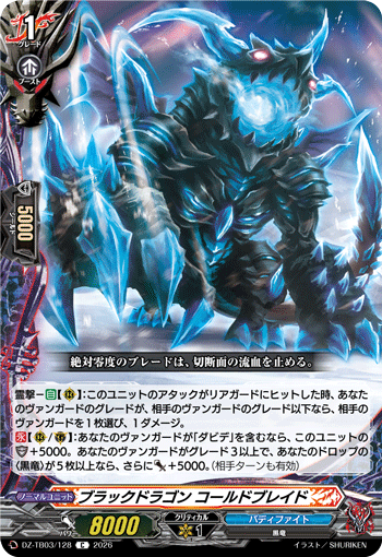 ブラックドラゴン コールドブレイド (DZ-TB03/128)
