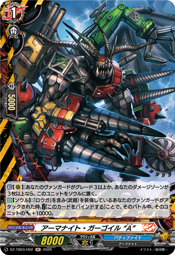 アーマナイト・ガーゴイル “A” (DZ-TB03/H02)