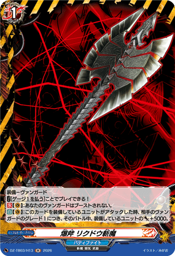 爆斧 リクドウ斬魔 (DZ-TB03/H13)