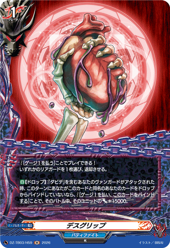 デスグリップ (DZ-TB03/H59)