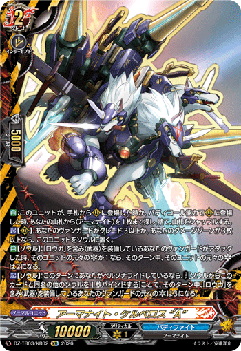 アーマナイト・ケルベロス “A” (DZ-TB03/KR02)