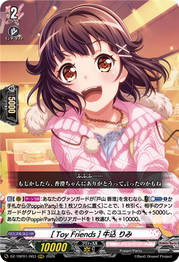 [Toy Friends] 牛込 りみ (DZ-TBP01/003)
