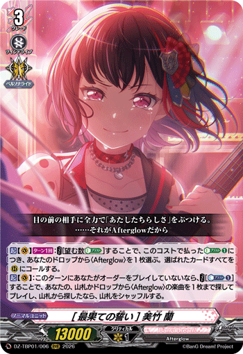 [最果ての誓い] 美竹 蘭 (DZ-TBP01/006)