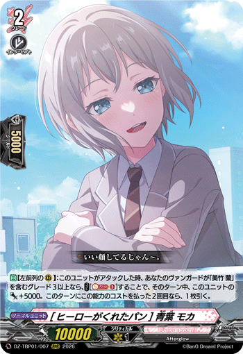 [ヒーローがくれたパン] 青葉 モカ (DZ-TBP01/007)