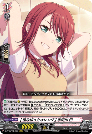 [澄み切ったオレンジ] 宇田川 巴 (DZ-TBP01/009)