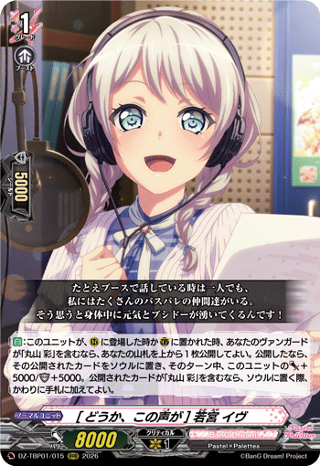 [どうか、この声が] 若宮 イヴ (DZ-TBP01/015)