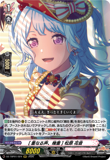 [重なる声、幾重] 松原 花音 (DZ-TBP01/024)