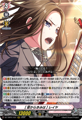 [昔からきみは] レイヤ (DZ-TBP01/031)
