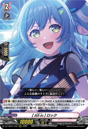 [All-in] ロック (DZ-TBP01/032)