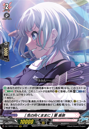 [気の向くままに] 要 楽奈 (DZ-TBP01/038)