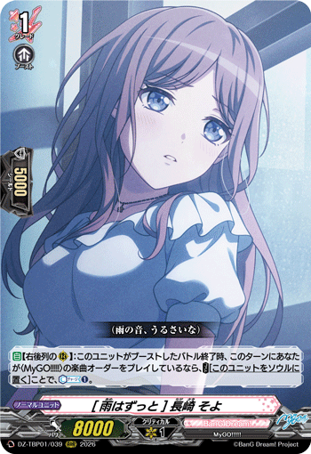 [雨はずっと] 長崎 そよ (DZ-TBP01/039)