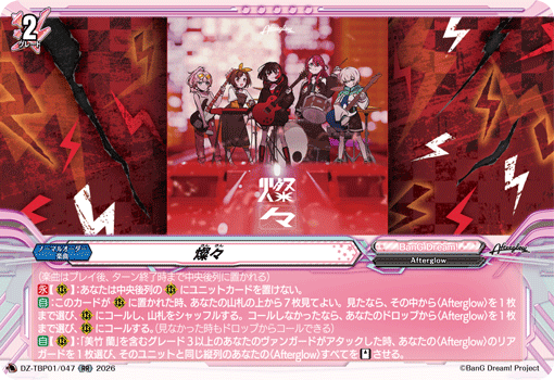 燦々 (DZ-TBP01/047)