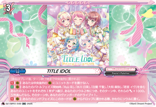 TITLE IDOL (DZ-TBP01/049)