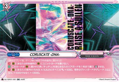 CORUSCATE -DNA- (DZ-TBP01/061)