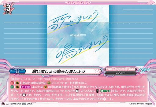 歌いましょう鳴らしましょう (DZ-TBP01/064)
