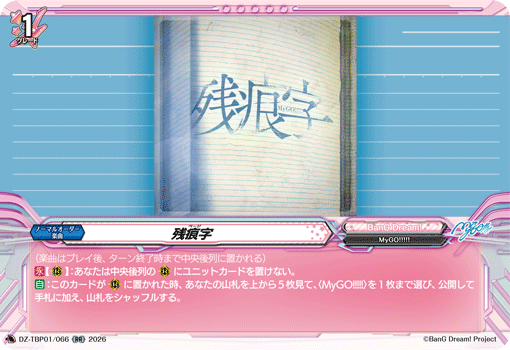 残痕字 (DZ-TBP01/066)