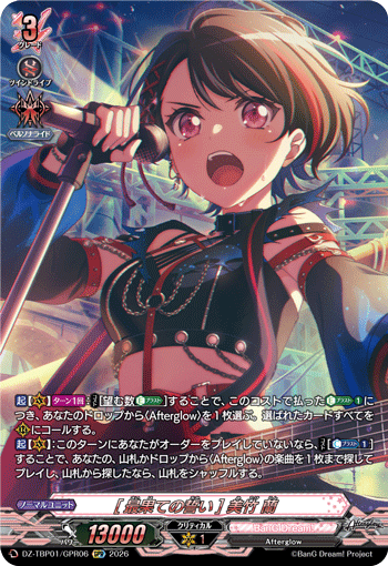 [最果ての誓い] 美竹 蘭 (DZ-TBP01/GPR06)