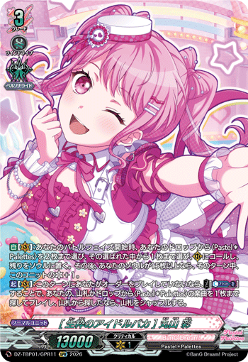 [生粋のアイドルバカ] 丸山 彩 (DZ-TBP01/GPR11)