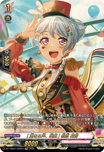 [重なる声、幾重] 松原 花音 (DZ-TBP01/GPR24)